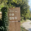 산촌캠핑장 | 동두천 산촌캠핑장 솔직후기 : 2회 방문 느낀점(우중캠핑 포함)