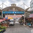 주문진종합시장 이미지