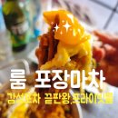 미니마차 | [대구 삼덕동/교동/종로] 반월당역 맛집 룸 포장마차 감성 포차 끝판왕 데이트 필수 코스