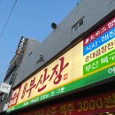 부산장 | 부산 덕천 술집 곱창전골 맛집 부산장 후기