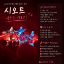 SYOT 시오트 내한공연^^구로창의아트홀 단독콘서트 후기