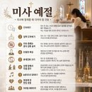 미사에 참례할 때 지커야 할 것들 이미지