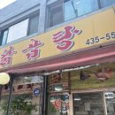 닭곰탕 서일대본점