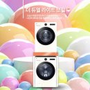 고양시 삼정 그린코아아파트 LG 건조기 앵글 설치 온 현장 구경가시죠~*^^*~