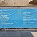 제13회김해가야금페스티벌 | 제13회 가야금 페스티벌 피날레 콘서트_김해시립가야금연주단