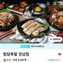 청담보쌈 | 청담족발 강남점 보쌈 배달 맛집 후기