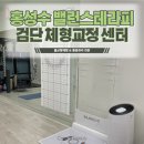 검단청소년센터 | 검단신도시 스포츠재활마사지 홍성수밸런스테라피 지방에서도 찾아오는 실력있는 센터