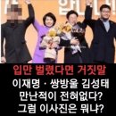 “이재명‧김성태 이 사진 뭐냐?”… 김남국 “가짜뉴스” 즉각 반박 이미지