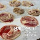 신제주촌오리 - 수영구 광안해변로 425 | 제주 오리고기 맛집, 신제주촌오리 오리차돌 솔직 후기