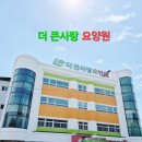 논산시 은진면 더큰사랑요양원 이미지