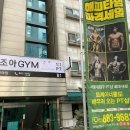 다조아GYM 네이버블로그