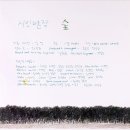 시인과촌장 이미지