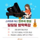 피아노 방학특강!