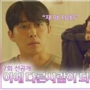 (나의 해피엔드)[선공개] 장나라가 180도 바뀌었다! 살인 미소 장착한 채 손호준에게 애교 부리는 이유는? | 드라마 나의 해피엔드 이미지