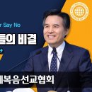 하나님의 교회 설교_Naver Say No 이미지