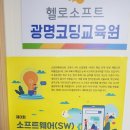 헬로코딩학원 이미지