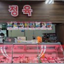 진성마트정육점