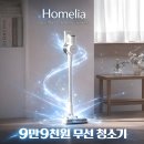 대청밧데리 | 홈리아 더스트제로 에어 차이슨 무선청소기 │ 원룸·자취방용 9만9천 원 혜택 총정리