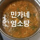 청주 율량동 맛집 l 민가네염소탕 부모님 몸보신으로 최고인 해장국집 포장 후기