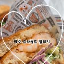 - 사슴히의 먹투어: 파주 스타필드 빌리지 후기 (제스티살룬, 버거우승한집, 파주가볼만한곳, 무인양품...