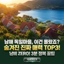 숨겨진 역사, 가야 | 남해 독일마을, 이건 몰랐죠? 숨겨진 진짜 매력 TOP3!