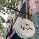 대전 대흥동 영춘모찌 딸기모찌 맛집 착한가격업소 후기
