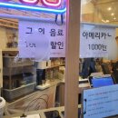 모리커피 부산용수점 아메리카노 1,000원의 행복 모든메뉴 1,000원 할인 3월31일까지! 서두르세용