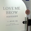 러브미브로우