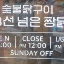 38선넘은짱닭 효자점 이미지