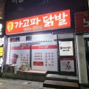 가고파닭발 네이버블로그