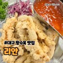 대구동신교회 | 대구 수성구 만촌동 중식당 리안 탕수육과 쟁반야끼우동 내돈내산 맛집 후기