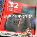 (주)코피아 | 닌텐도 스위치2 구매 후기 및 재고 확인 방법 (온라인 오프라인 모두 정리) + 포코피아 재입고 일정