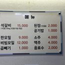 시골집명품석갈비 이미지