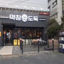 막창도둑지산점 이미지