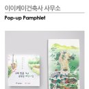 이이케이건축사사무소