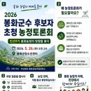 봉화군농업회의소