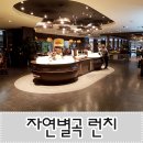 본죽앤비빔밥 김포운양점 | 더 맛있어진 자연별곡 김포운양점 런치가격과후기:)
