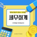 세무회계다온 - 마포구 백범로31길 8 | 세무회계다온