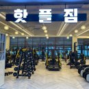 핫플짐 구봉점 이미지