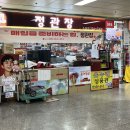 정관장소공점