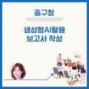 서울중구청 앞 | [생성형 AI 강의 후기] 서울 중구청에서 함께한 공무원 대상 보고서 작성 실습
