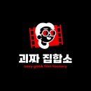 괴짜집합소 네이버블로그
