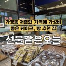 선물같은오늘(가경점) 이미지