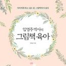 그림책 쏙쏙 읽기 이미지