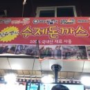 신유경수제돈까스 이미지
