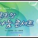 제 1회 한국예술영재교육원 오케스트라 연주회 ㅣ 푸른코러스 정기연주회 5.28(토) 6:30분 여의도 KBS홀 (초대) 이미지