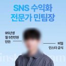민커머스 | 리치픽스 민팀장 강의 내돈내산 후기 - 절대 듣지 마세요 (인스타그램 메타커머스 리뷰)