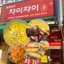 챠이챠이 이미지