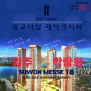 광교기업(주)