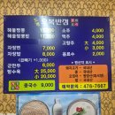 도개오복반점